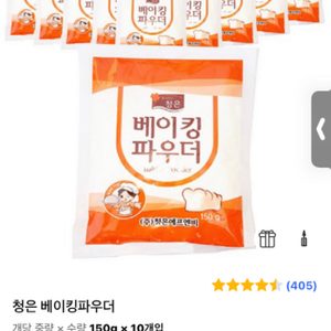 베이킹 재료(베이킹파우더+바닐라 가루) 4봉지