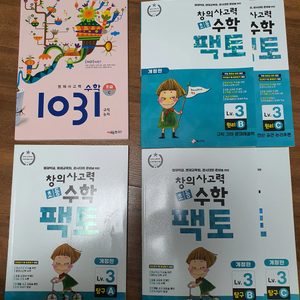 창의사고력수학팩토,1031사고력수학