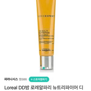 (새제품) 로레알 헤어밤(헤어에센스)