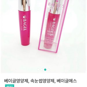 베이글s 핑크 속눈썹영양제 새상품 효과O 정가7 속눈썹에센스 영양 세럼 속눈썹연장