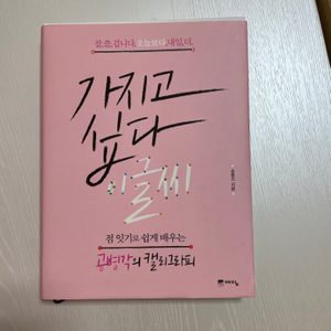 (도서) 캘리그라피