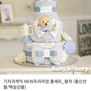기저귀케이크 특대 미개봉 새상품 (돌사이즈)