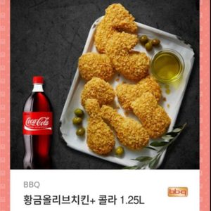BBQ치킨 황금올리브치킨 세트 기프티콘 팔아요!!