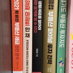 부동산 관련 책 도서 (진열만 완전 새책)