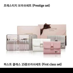 (새상품)라보네(rabinne)15종 천연모 메이크업 브러쉬 세트