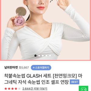 자석속눈썹 인조속눈썹 속눈썹연장