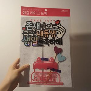 (나눔♡)케이크토퍼입니당 ㅎㅎ