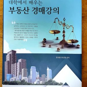 부동산 경매 강의 책 팝니다.