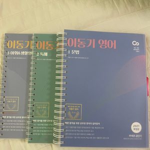 2021 이동기 영어 / 공무원 영어 기본서