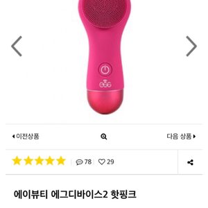 에그디바이스2 모공관리 피부관리 피부 마사지기