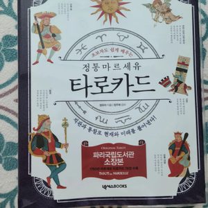 타로카드책(카드포함)