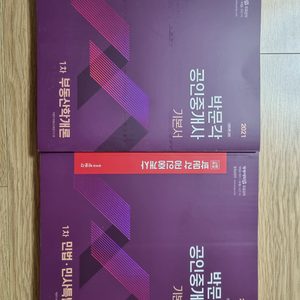 박문각 공인중개사 2021년 1차과목 기본서 새책(부동산학개론, 민법)