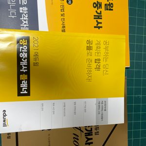 2021 에듀윌 공인 중개사 기초서 1차