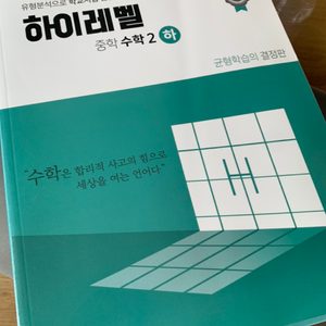 중2 수학교재 팔아요
