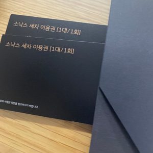 GV80 세차권 /제네시스 세차권/소낙스세차권/제네시스 gv80 소낙스 세차 이용권
