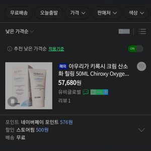 재생크림) 아우리가 키록시, 피부과 산소재생크림