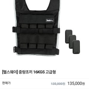 가격내림)헬스,헬스용품,헬스웨이,중량조끼,16kg,고급형,철,블럭바,조끼,아령,pt
