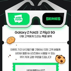 네이버 웹툰 쿠키 70개 충전쿠폰