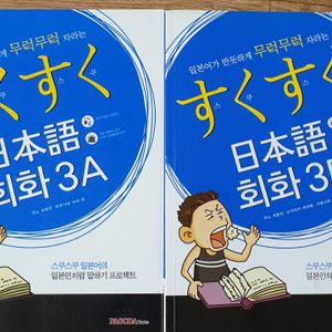 일본어 회화 중급 책