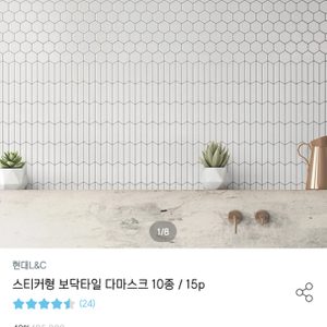 (가격내림 ㅠ 진짜거저) 오늘의집제품 붙이는타일 스티커형 보딕타일 30p 새것!!!