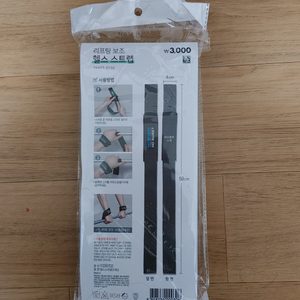 헬스 스트랩팝니다.