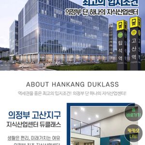 의정부 고산 듀클래스 1층상가