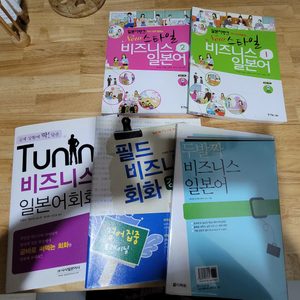 비즈니스 일본어 관련도서모음