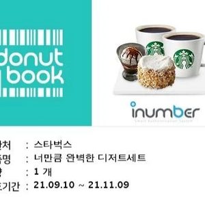 스타벅스 너만큼 완벽한 디저트세트(20,300 > 18,000)