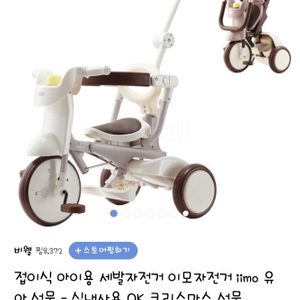 아이용 세발자전거 이모 (iimo) 자전거