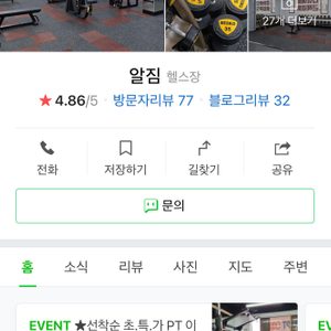 알짐 헬스 회원권 양도 합니다