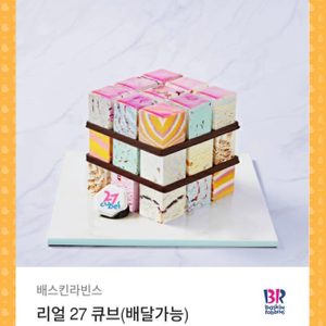 베스킨라빈스 케이크 28000 -> 26000