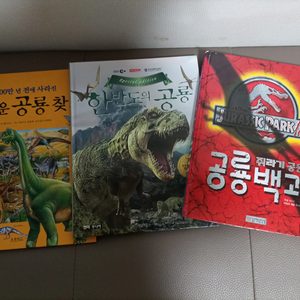 공룡대백과외 2권 미로탐험1권
