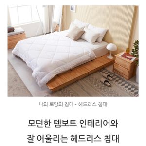 저상형 무헤드 원목침대프레임 킹,퀸 가능 오늘만 파격가 용달지원!!