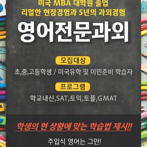 미국 MBA출신/미국현지취업/미국현지영어/ 걱정마세요!! 영어공부는 노하우에요!!
