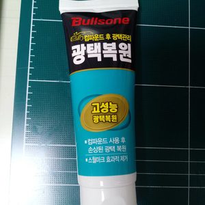 컴파운드 광택복원