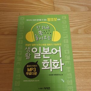 일본어 회화책