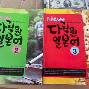 (새책)다락원 일본어 step2/3 일본어기본기다지실분