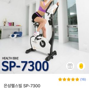은성 헬스빌(실내 헬스 싸이클)