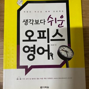 오피스 영어책 영어공부책 (비지니스 영어)