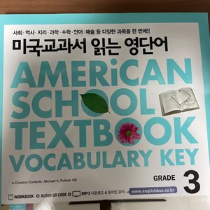 미국교과서 읽는 영단어 교재