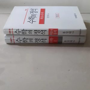 수학의 정석 (확률과 통계).(수학1) 고등수학