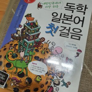독학 일본어첫걸음(새거)