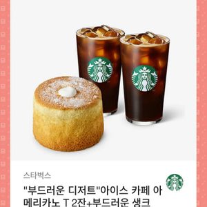 스타벅스" 부드러운 디저트 "카톡 기프트콘