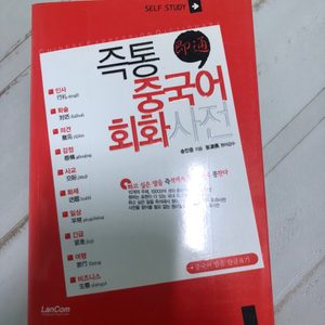중국어 회화사전