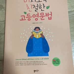 미치도록 친절한 고등영문법