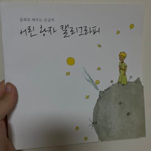 캘리그라피 책 판매