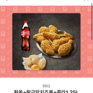 비비큐 황금올리브치킨 치즈볼 콜라 기프티콘 24000원상당