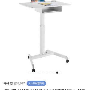 루나랩 사이드테이블 베드테이블 쇼파테이블 높이조절테이블 책상 스탠딩테이블 스탠딩책상