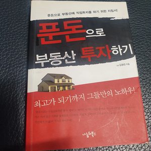 부동산 투자