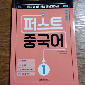 부록책 없는 중국어 책 판매합니다. 언어 외국어 중국 중국어 언어 책 공부 자기개발